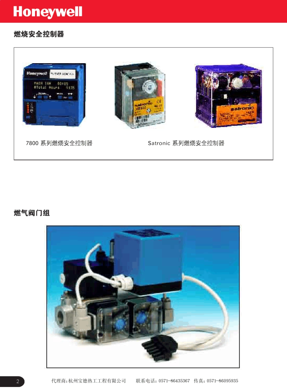 honeywell燃烧控制产品选型手册_第2页