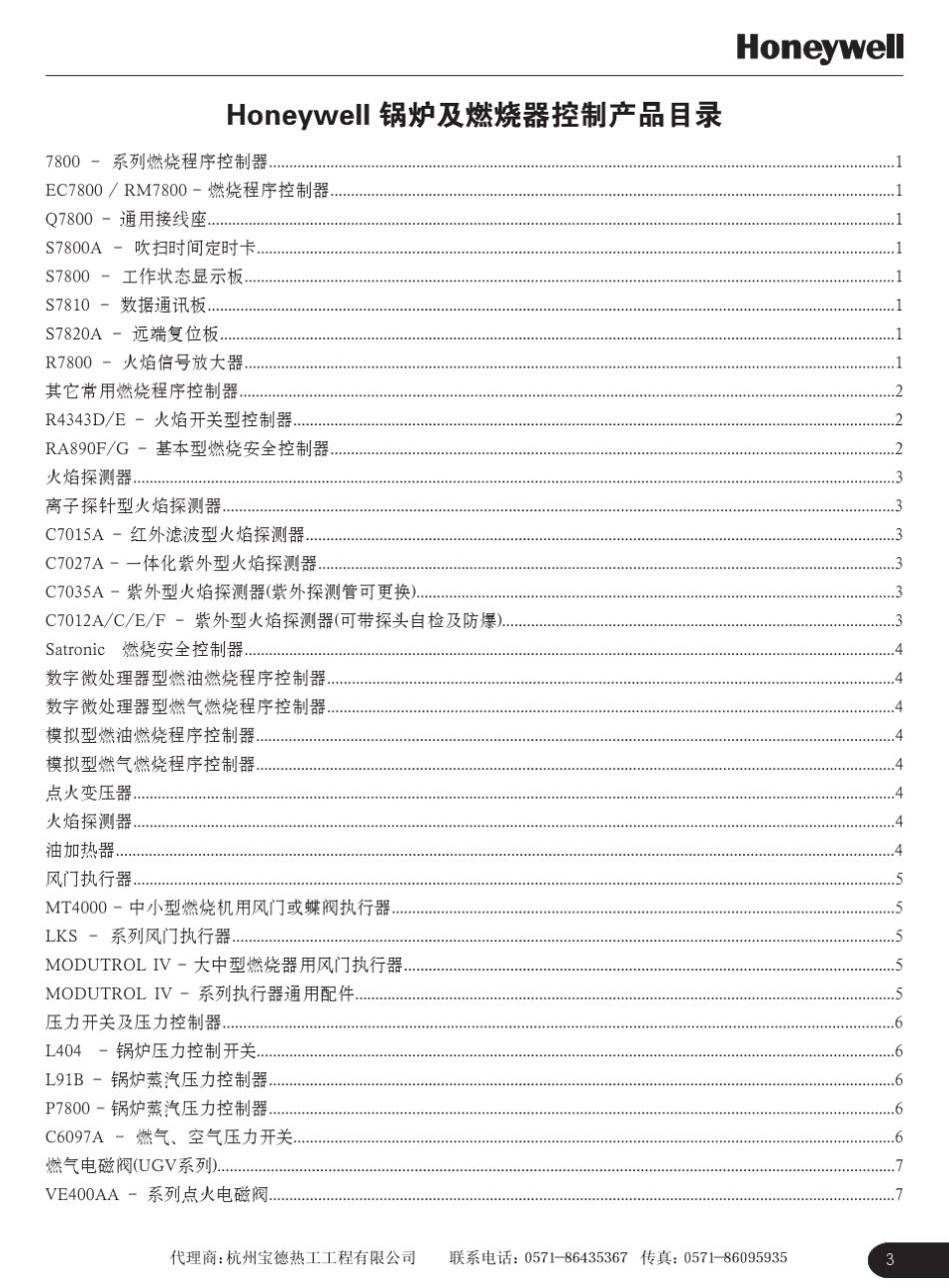 honeywell燃烧控制产品选型手册_第3页