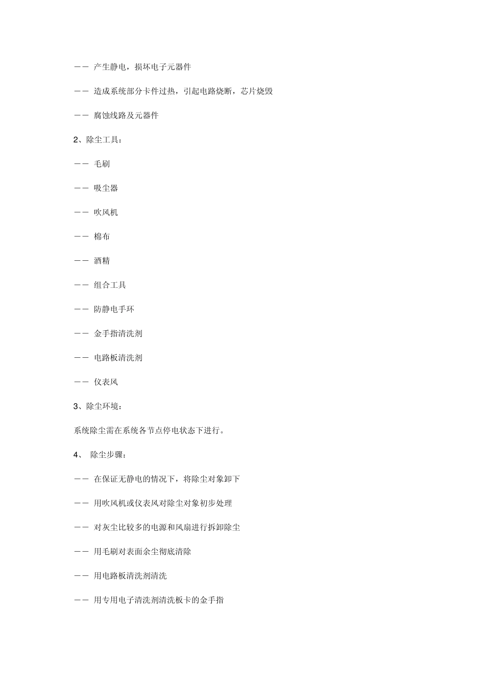 Honeywell的DCS系统检修方案介绍与总结_第3页