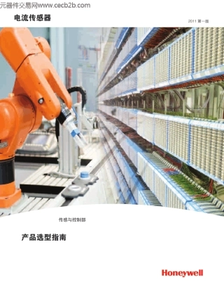 Honeywell电流传感器中文资料