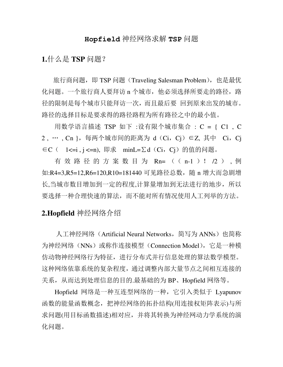 hopfield网络求解TSP问题_第1页