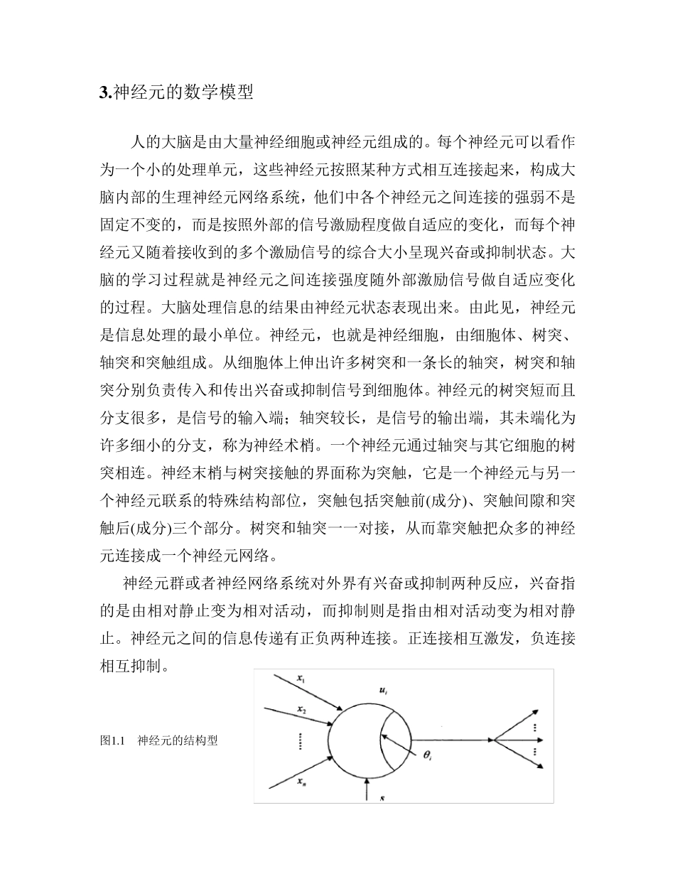 hopfield网络求解TSP问题_第2页