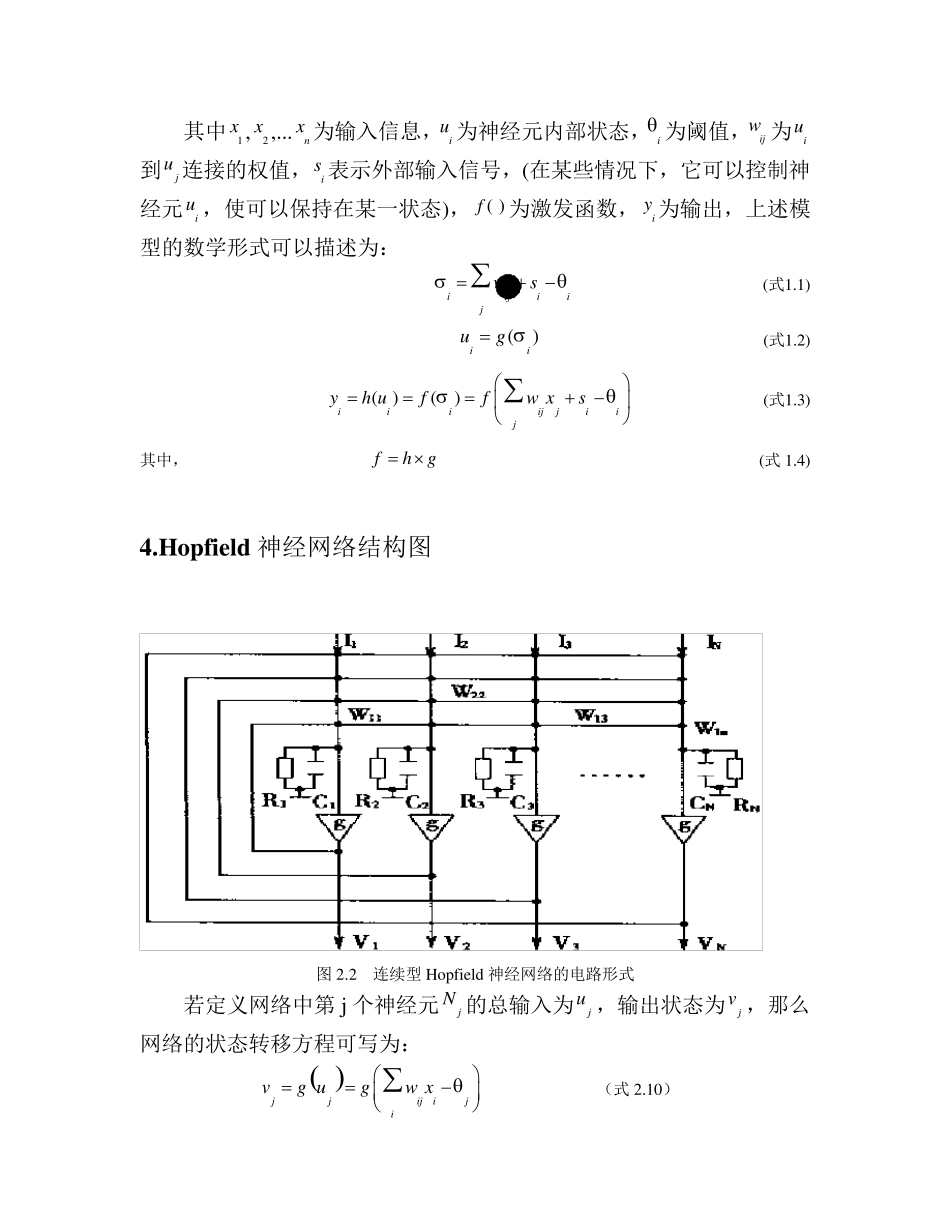 hopfield网络求解TSP问题_第3页
