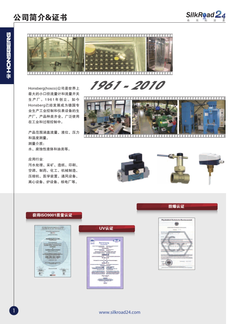 honsberg流量开关和流量计_第2页