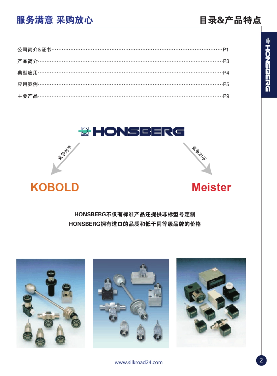 honsberg流量开关和流量计_第3页