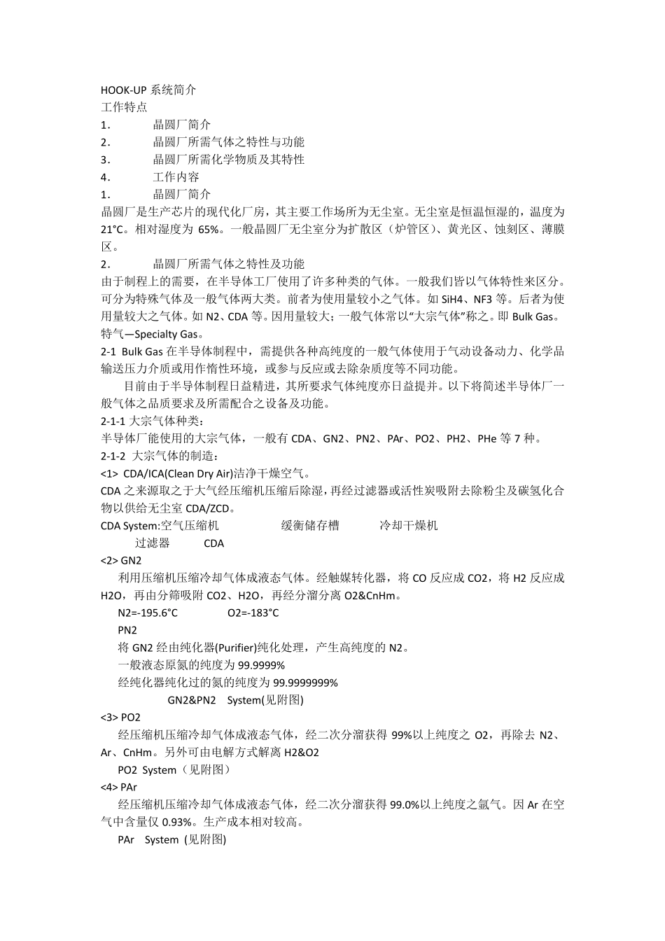 HOOKUP系统简介_第1页