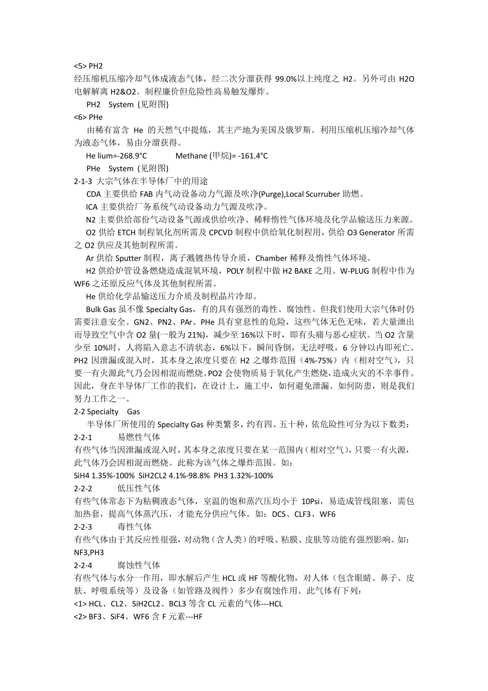 HOOKUP系统简介_第2页
