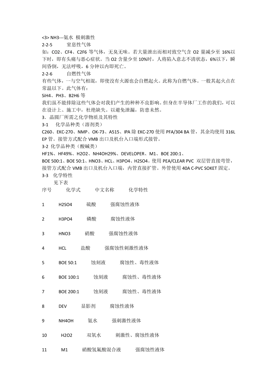 HOOKUP系统简介_第3页