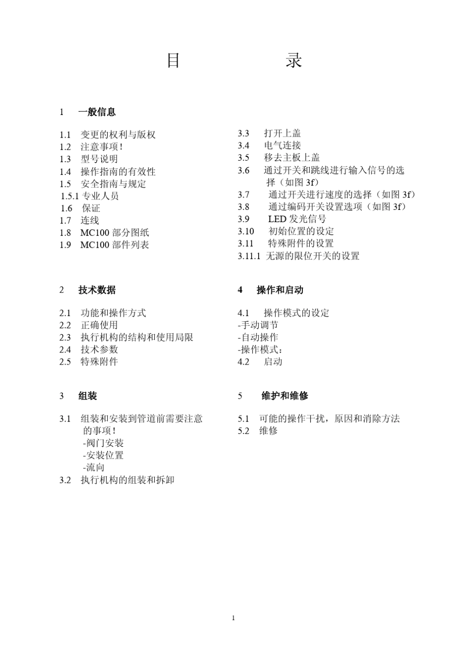 HORAMC100电动执行器_第2页
