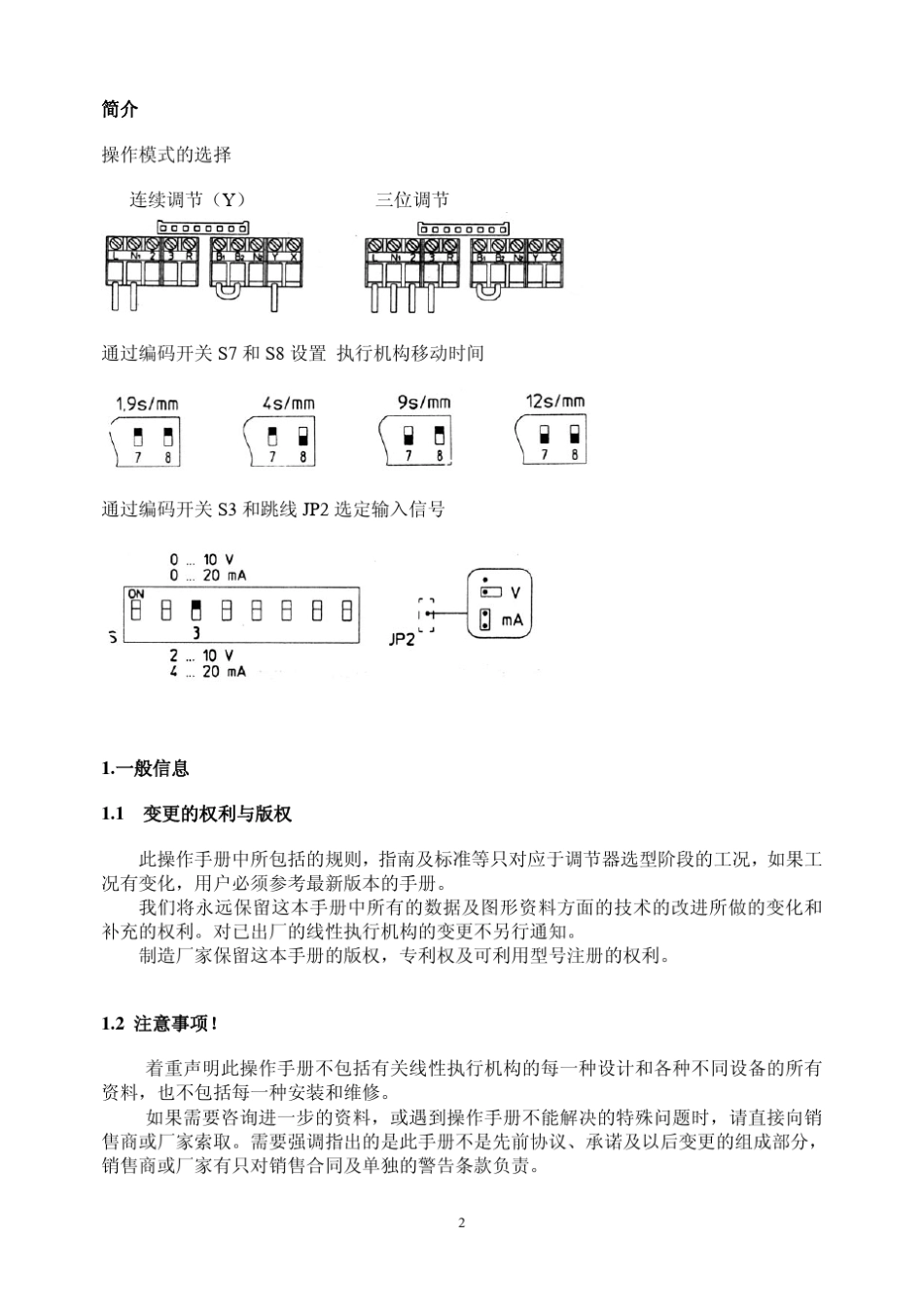 HORAMC100电动执行器_第3页
