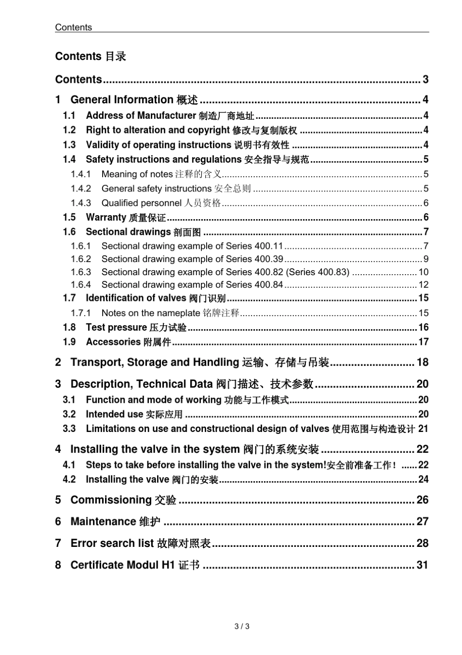 HORA阀门中文说明书_第3页