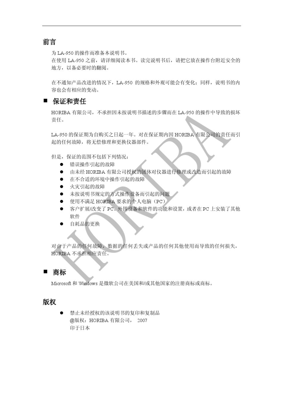 HoribaLA950激光粒度仪(中文操作手册)_第2页