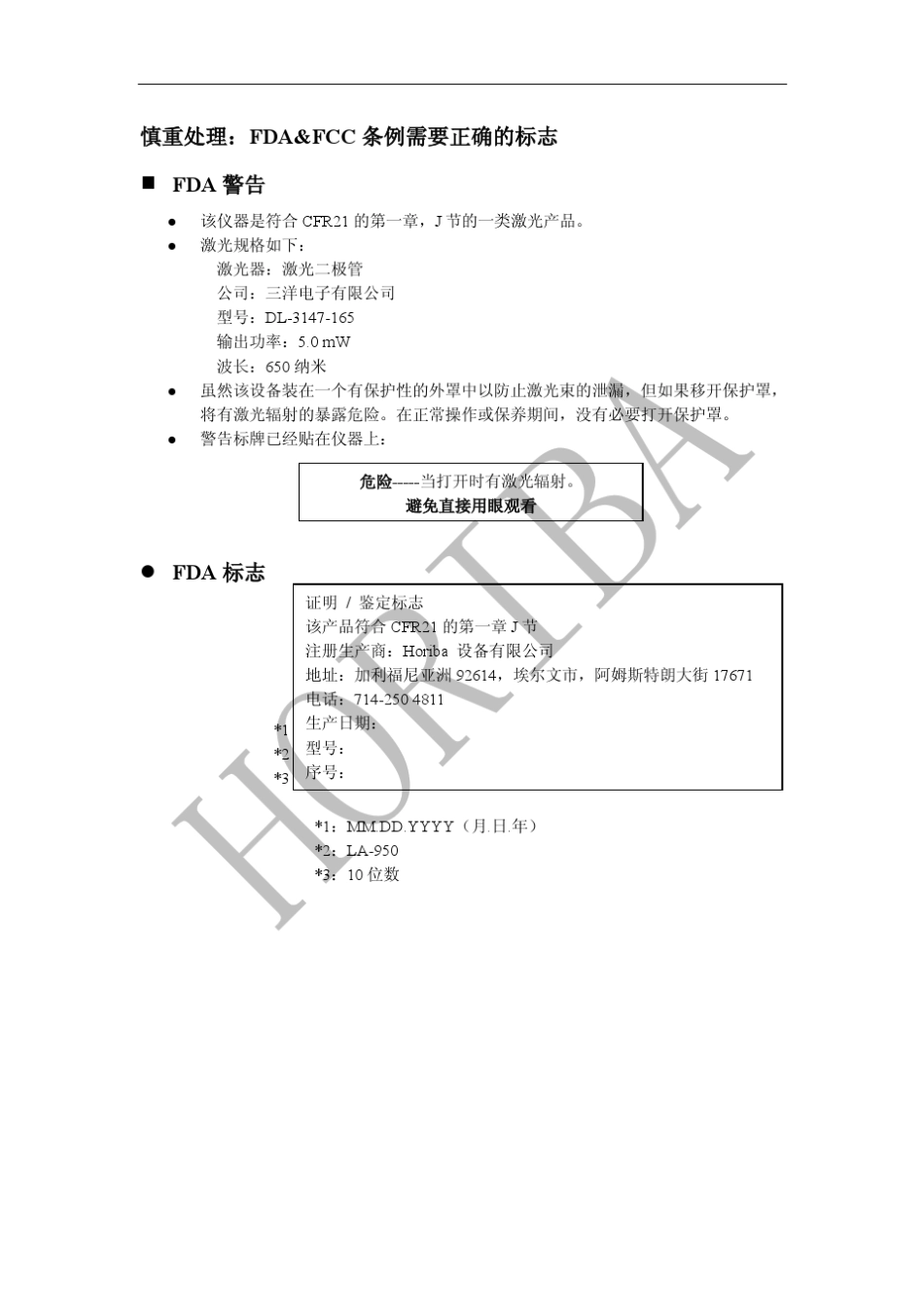 HoribaLA950激光粒度仪(中文操作手册)_第3页