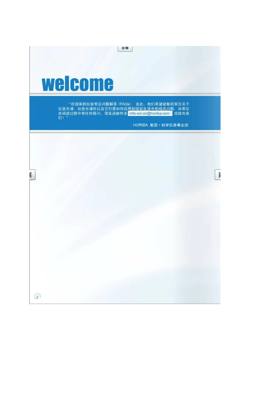 Horiba拉曼光谱入门手册_第2页