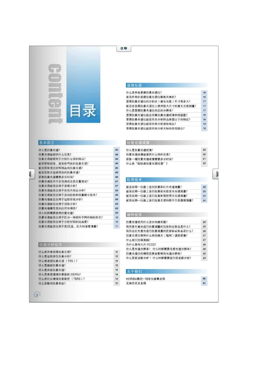 Horiba拉曼光谱入门手册_第3页