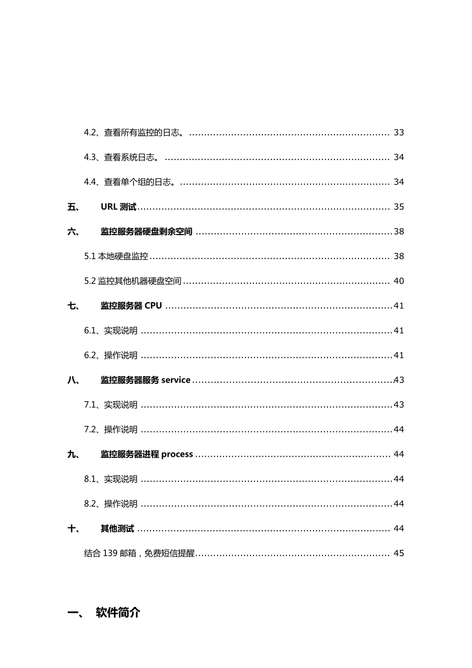 Hostmonitor操作手册201404_第2页