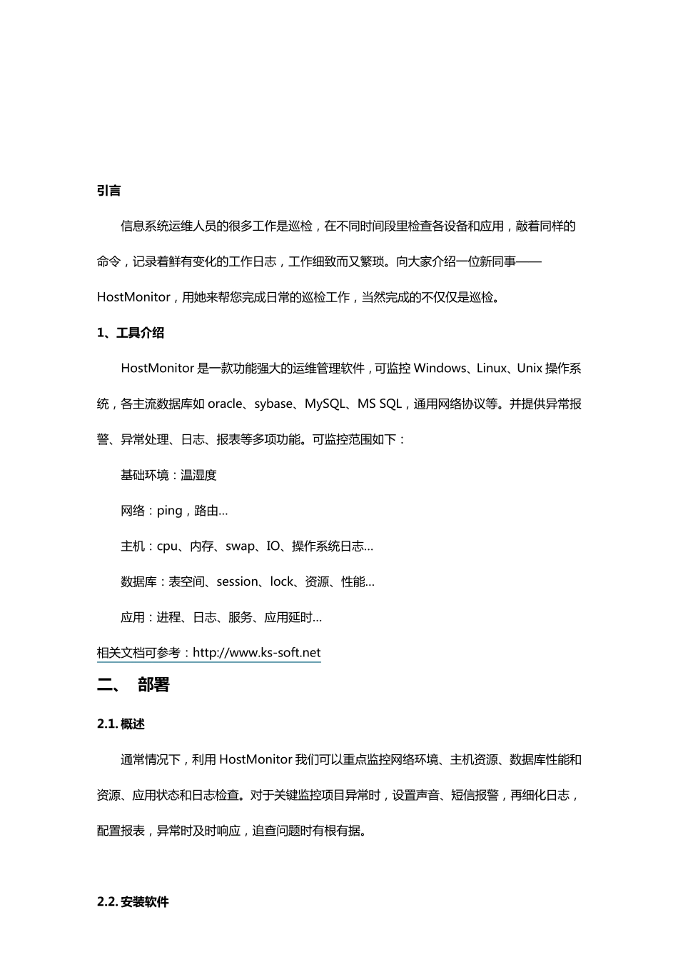 Hostmonitor操作手册201404_第3页