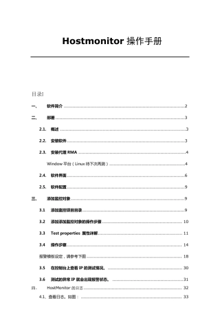 Hostmonitor操作手册201404