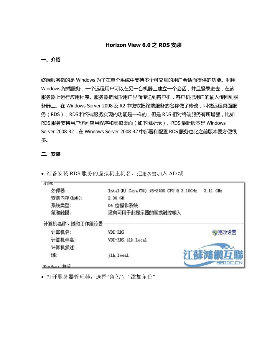 HorizonView6.0之RDS图解_第1页