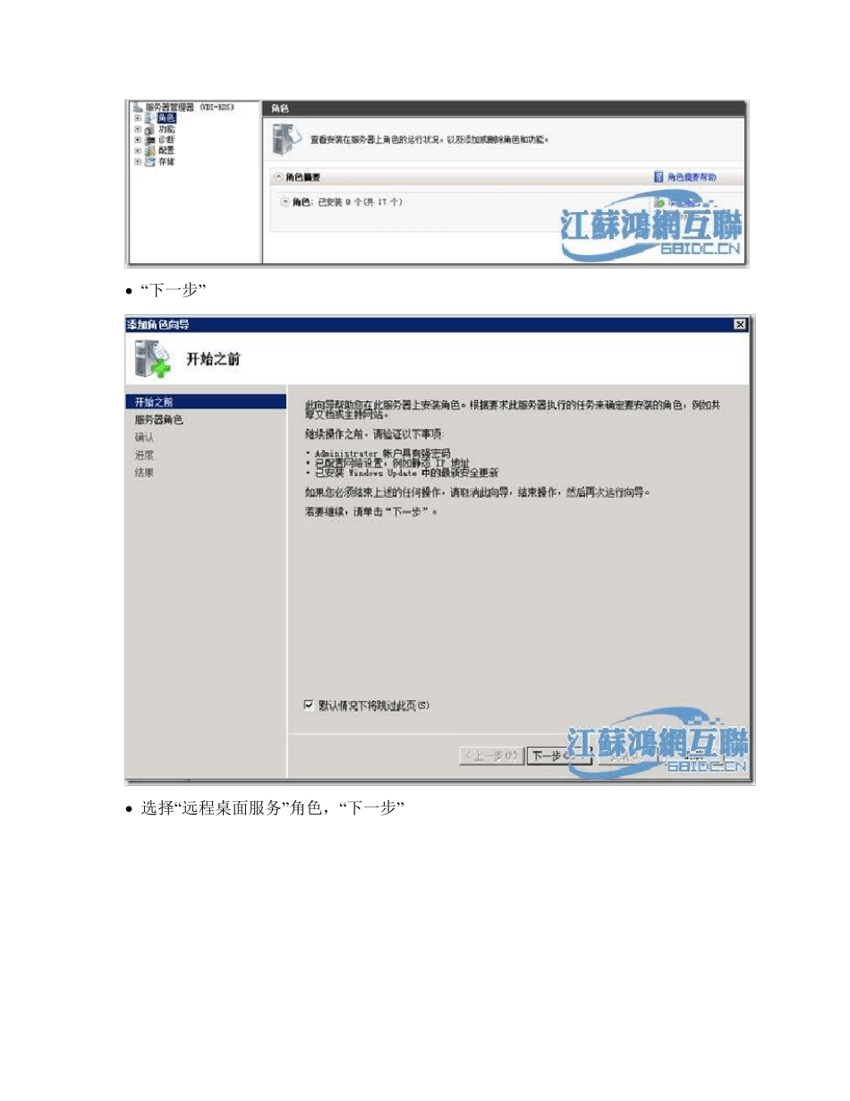 HorizonView6.0之RDS图解_第2页
