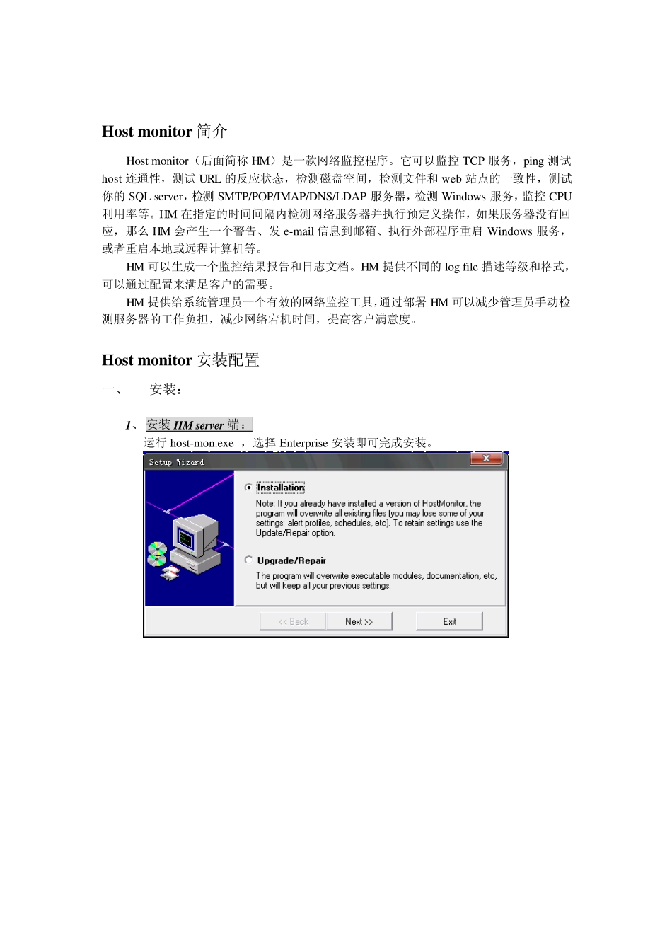 Hostmonitor配置测试报告_第3页
