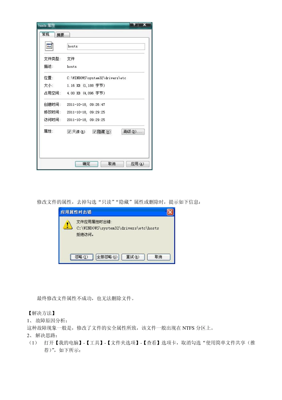 HOSTS文件无法修改删除的解决方法(提示拒绝访问的文件删除方法)_第2页