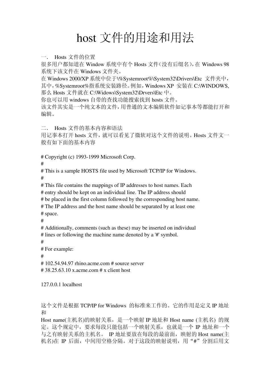 host文件详解_第1页