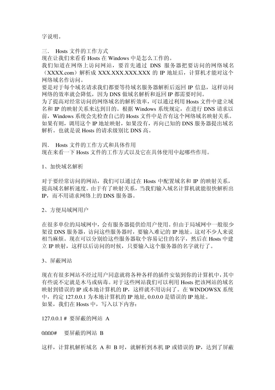 host文件详解_第2页