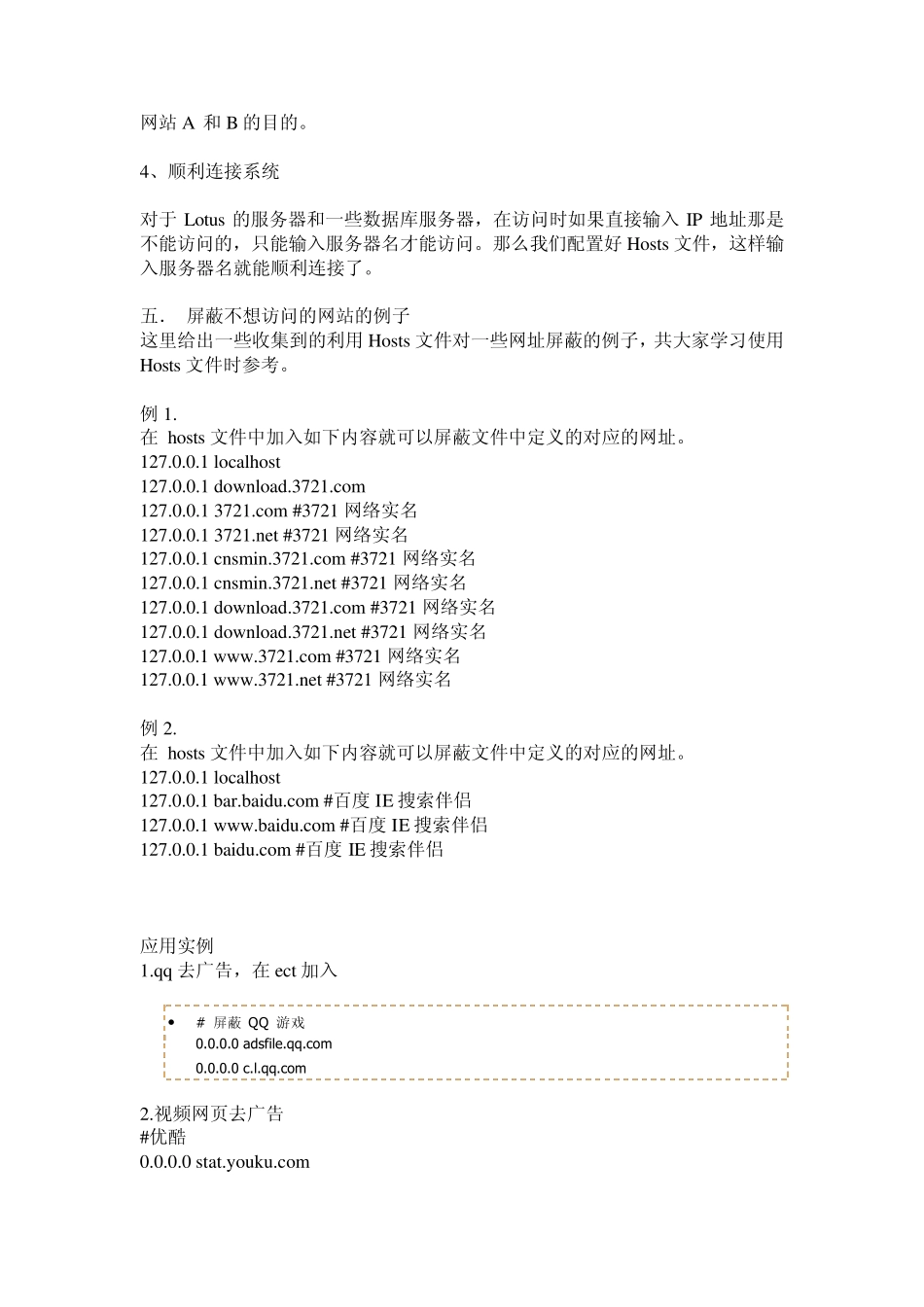 host文件详解_第3页