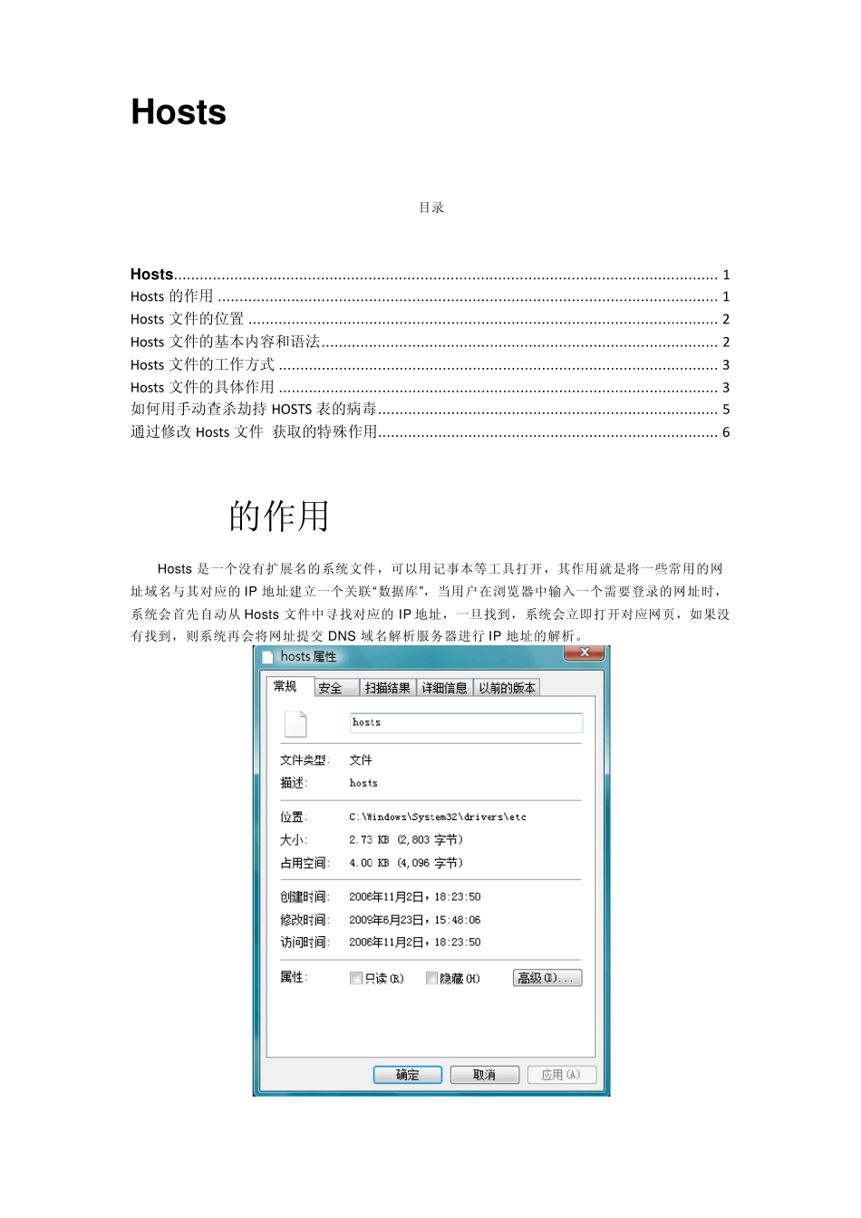 Hosts文件详解_第1页