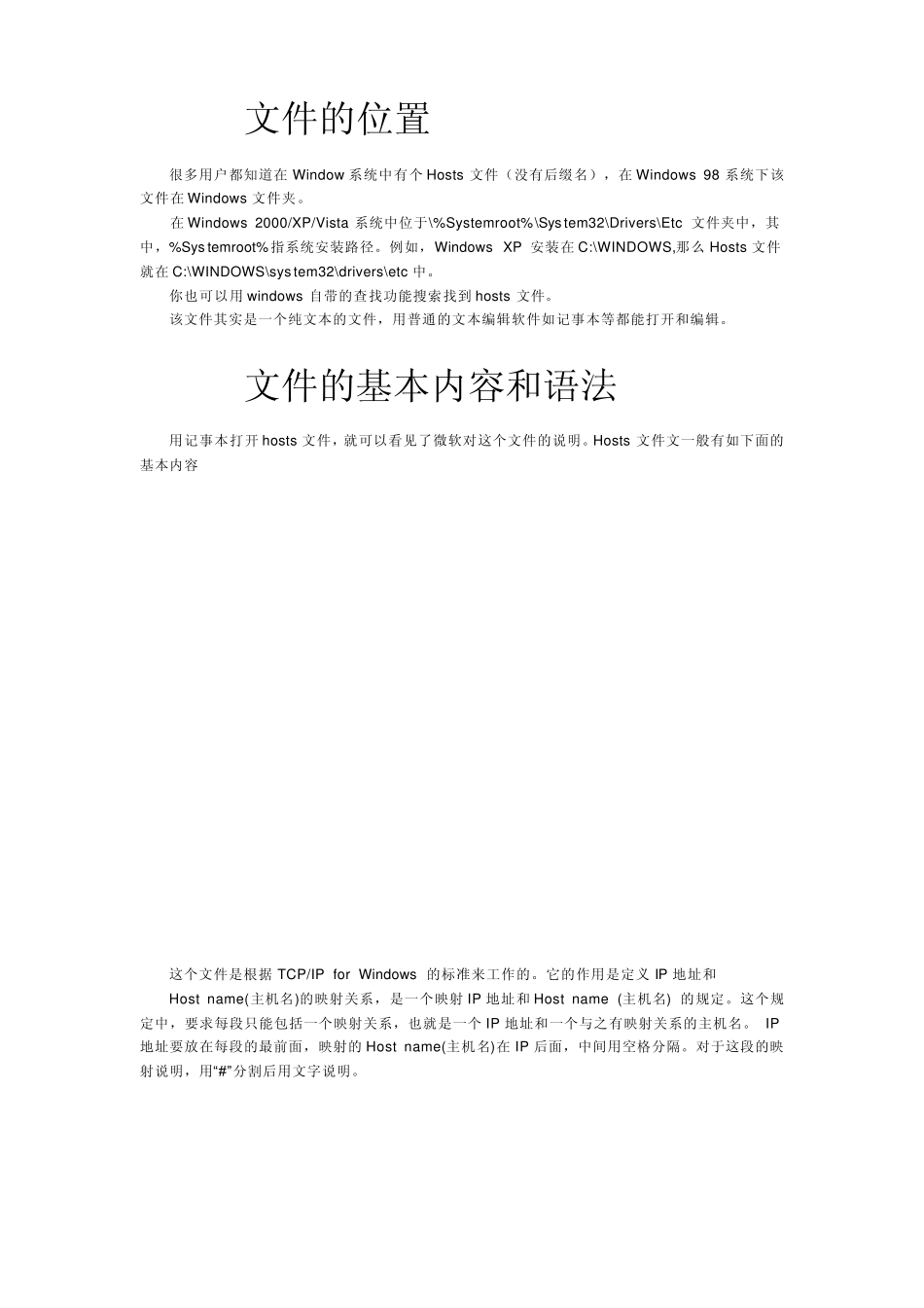 Hosts文件详解_第2页