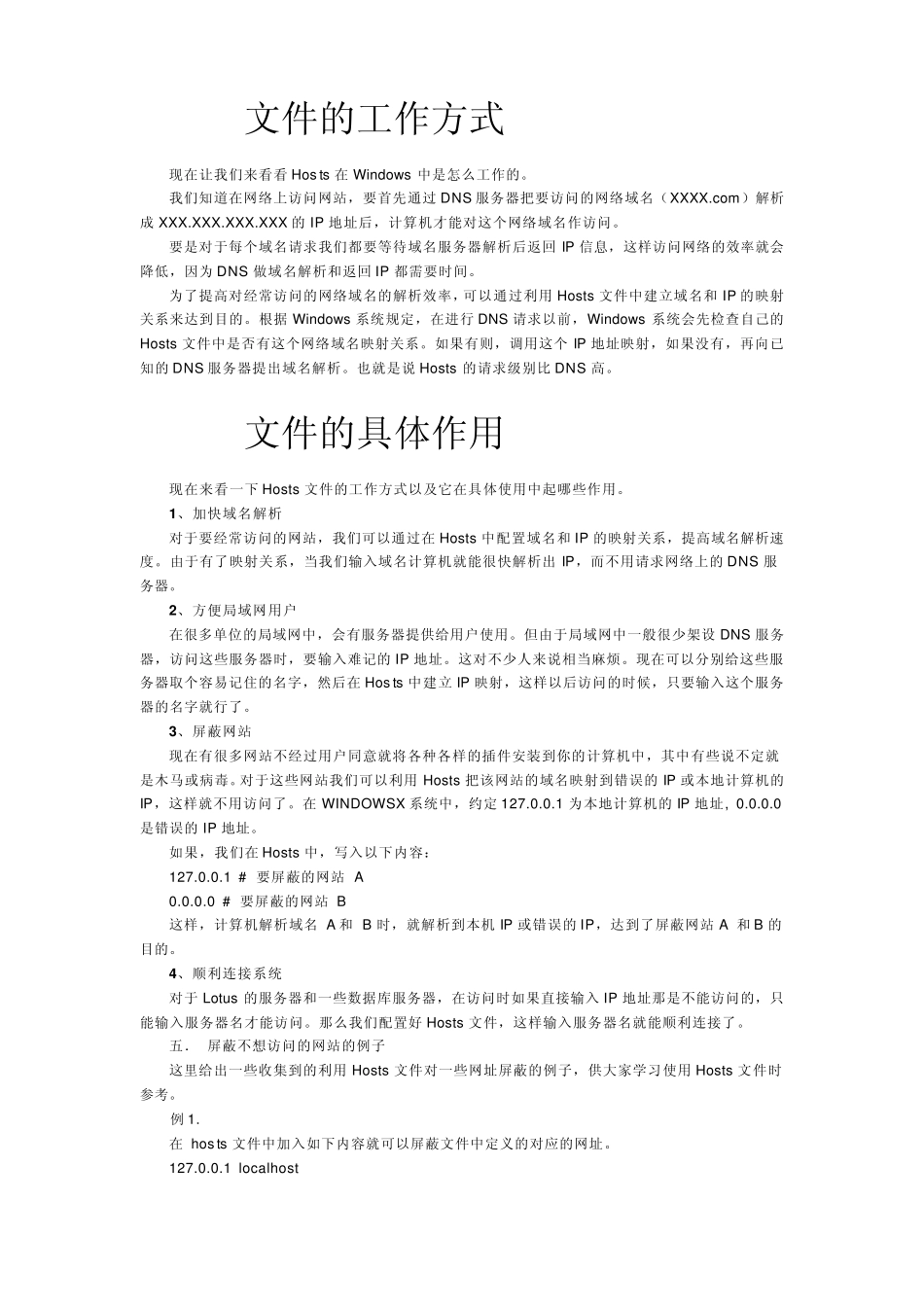 Hosts文件详解_第3页