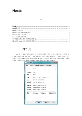 Hosts文件详解
