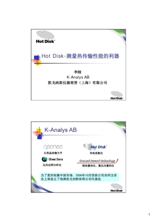 HotDisk热常数分析仪介绍(detail)2