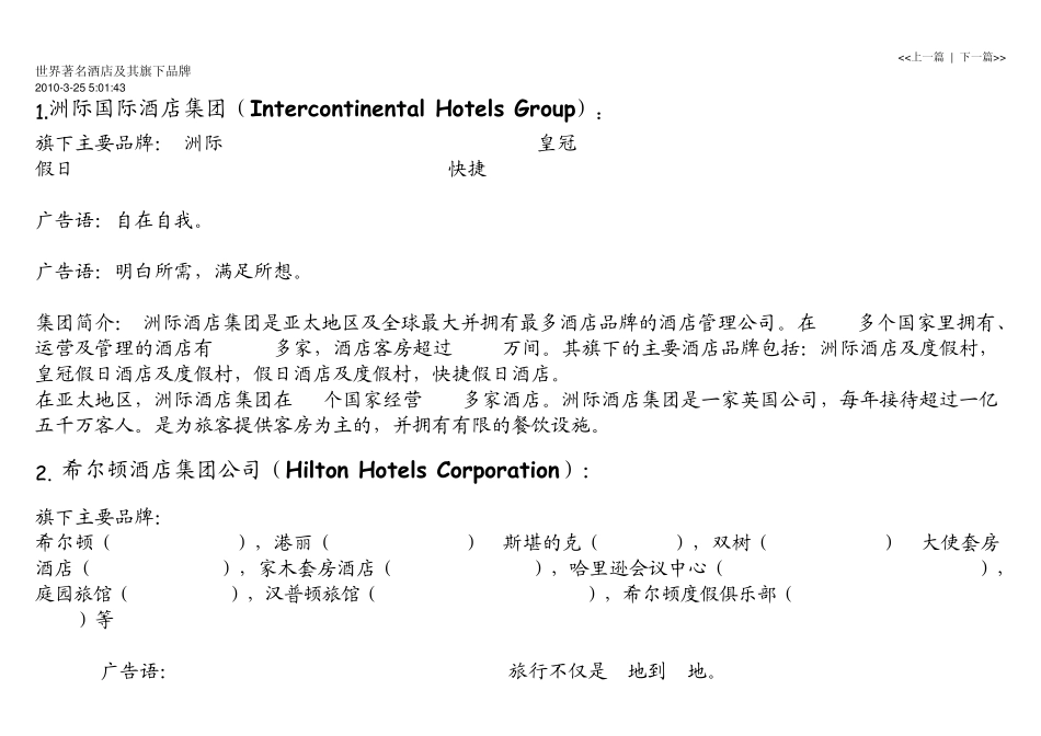 hotelgroup_第1页