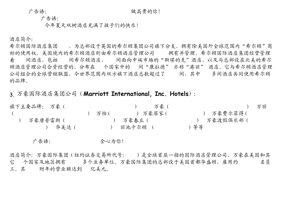 hotelgroup_第2页