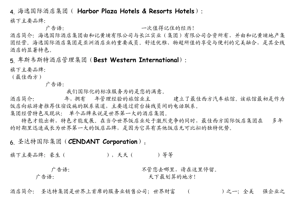 hotelgroup_第3页