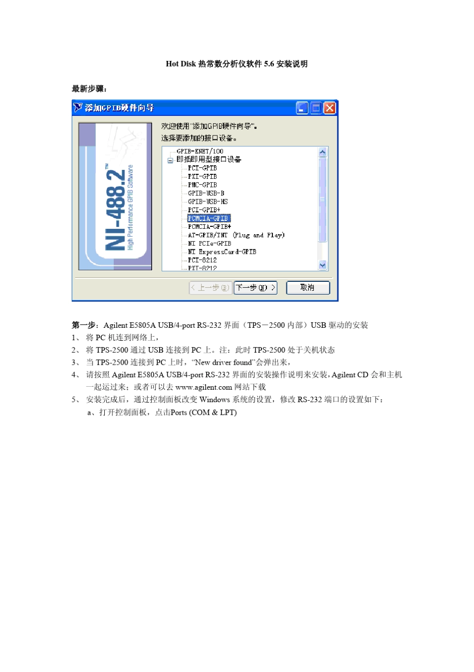 hotdisk使用说明文件_第1页