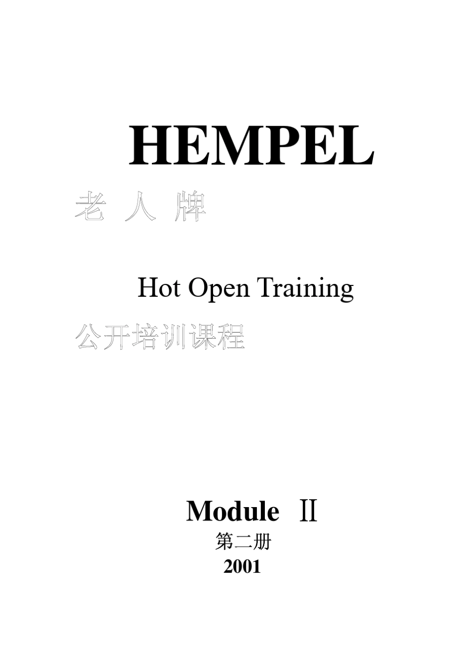 hottrainingⅡCN_第1页