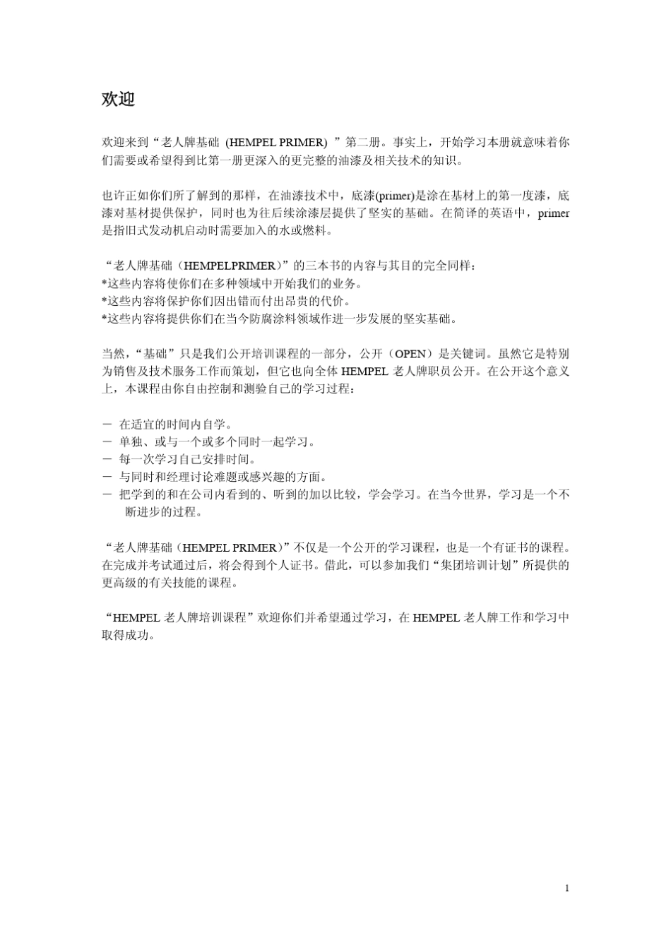 hottrainingⅡCN_第2页
