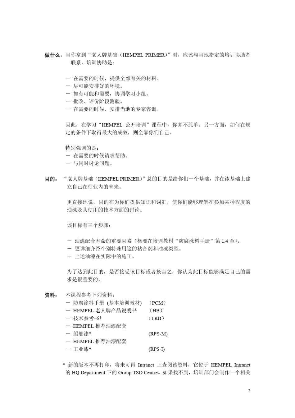 hottrainingⅡCN_第3页