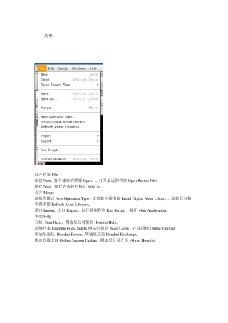 houdini菜单.翻译