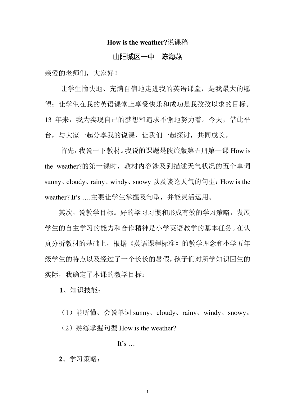 Howistheweather？说课稿_第1页