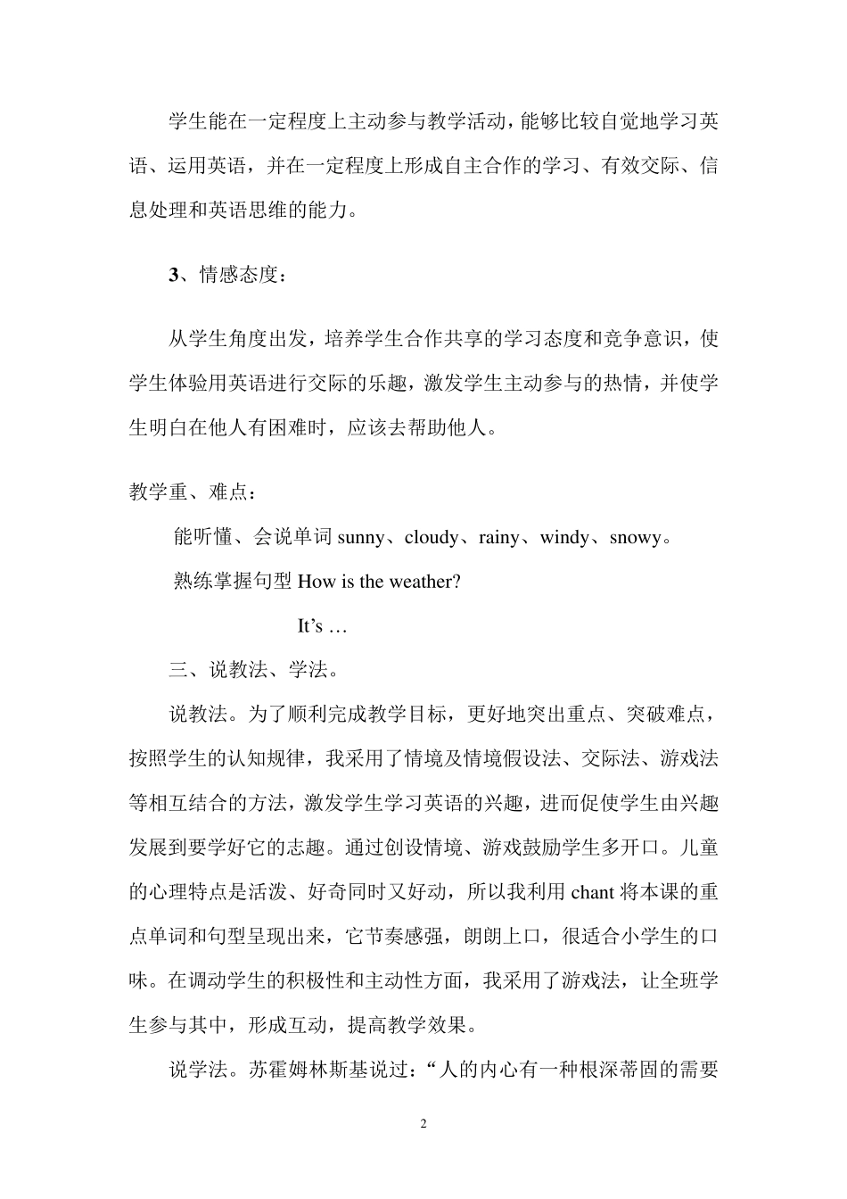 Howistheweather？说课稿_第2页