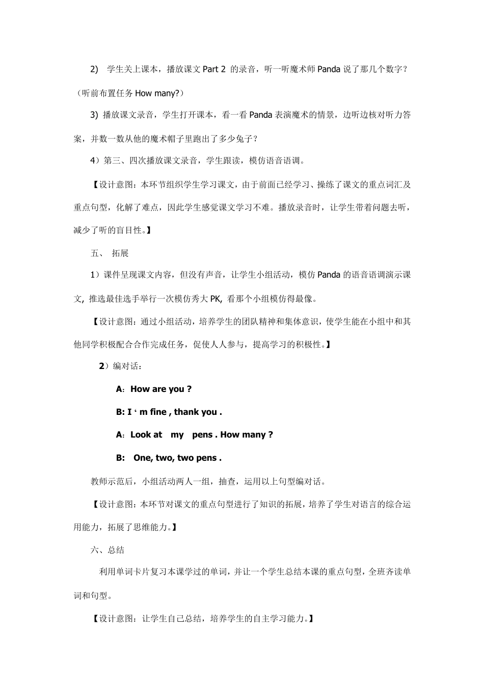 HOWMANY教案_第3页