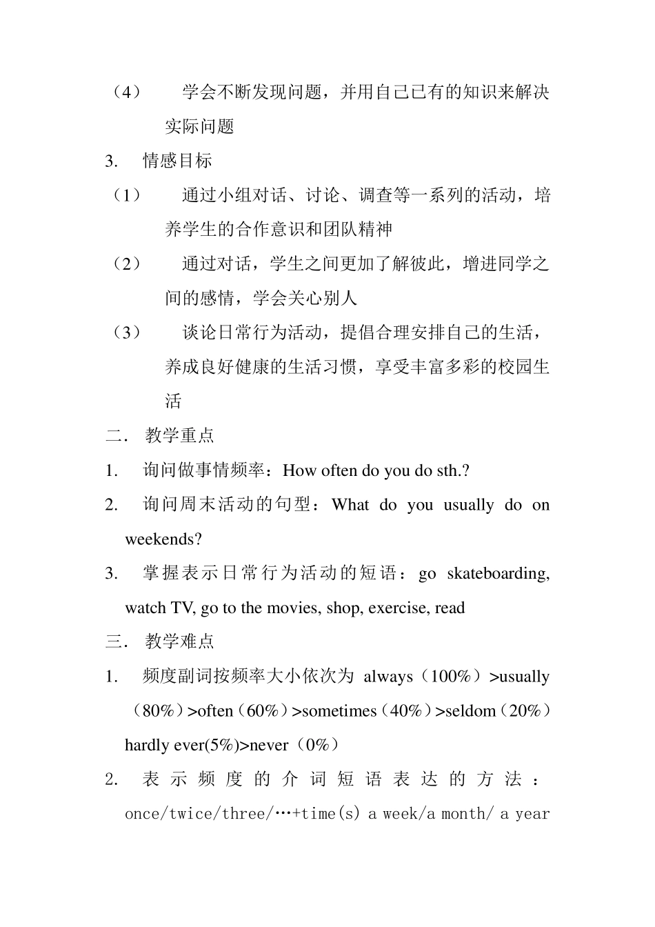 howoftendoyouexercise教案_第2页