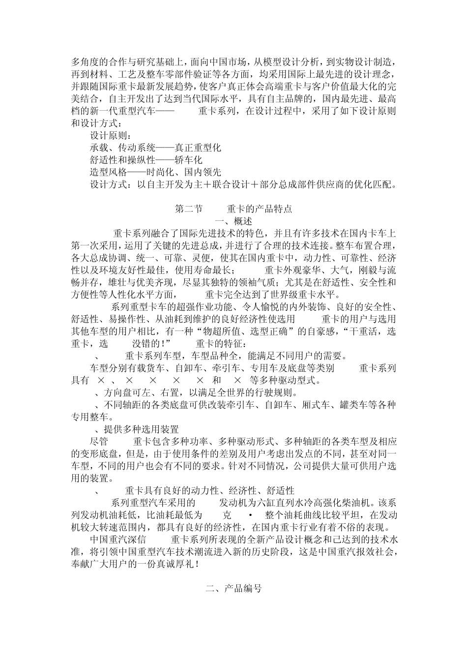 HOWO重型卡车介绍_第3页