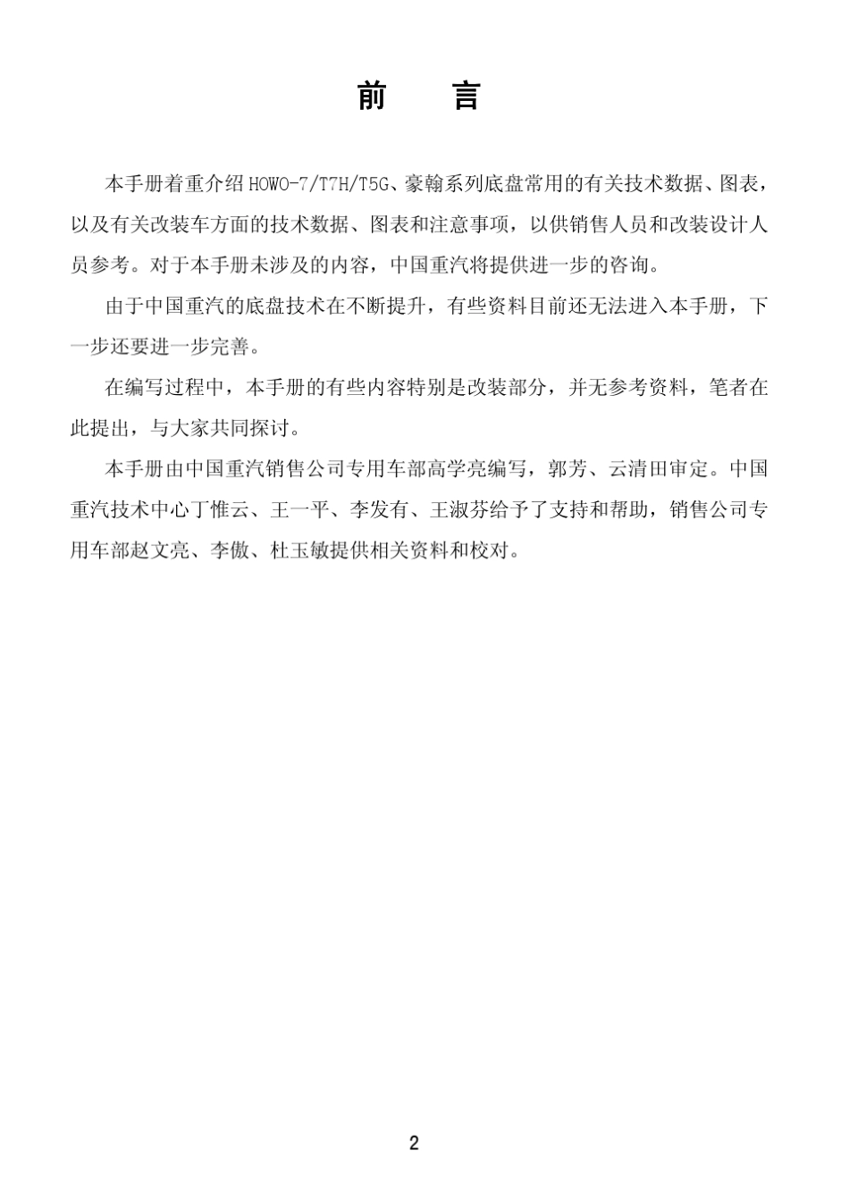 HOWO系列改装手册第8.0版_第2页