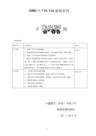HOWO系列改装手册第8.0版