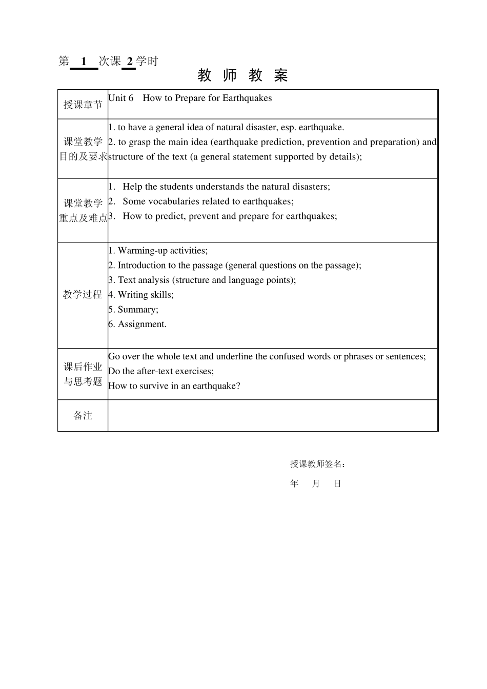howtoprepareforearthquakes教案格式_第3页